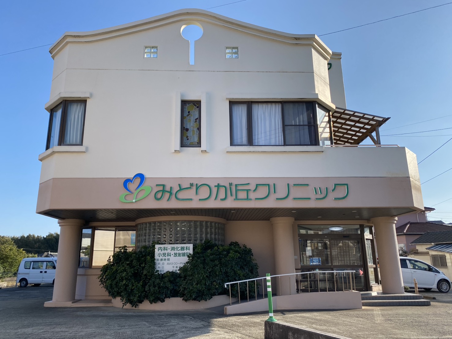みどりが丘クリニック外観2写真